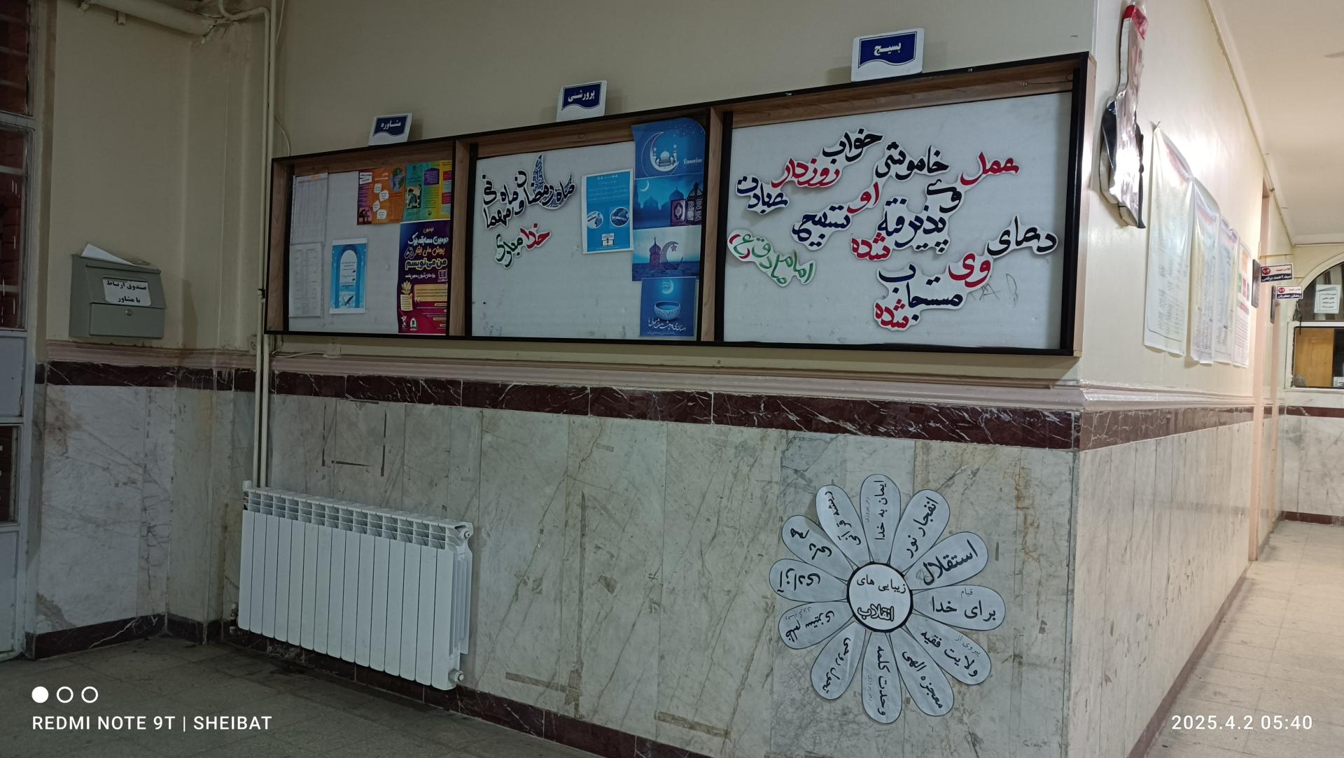 عکس مدرسه شهید تیموری