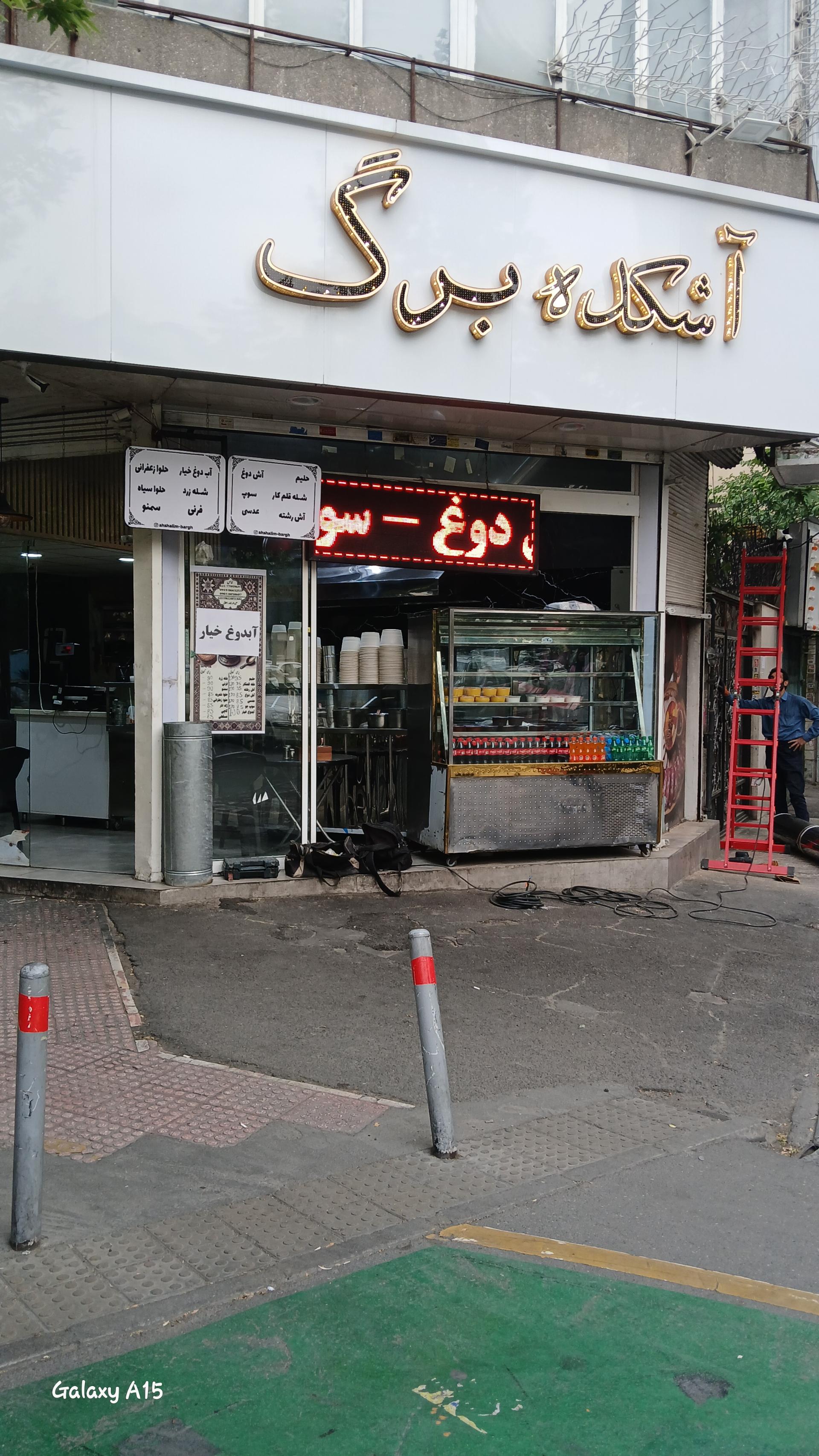 عکس آشکده برگ