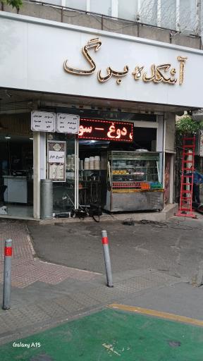 عکس آشکده برگ