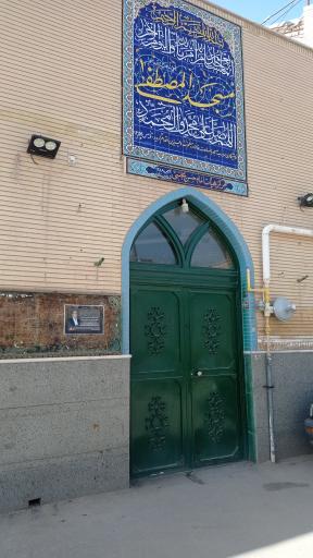 عکس مسجد المصطفی