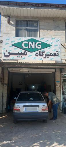 عکس تعمیرات تخصصی CNG مبین