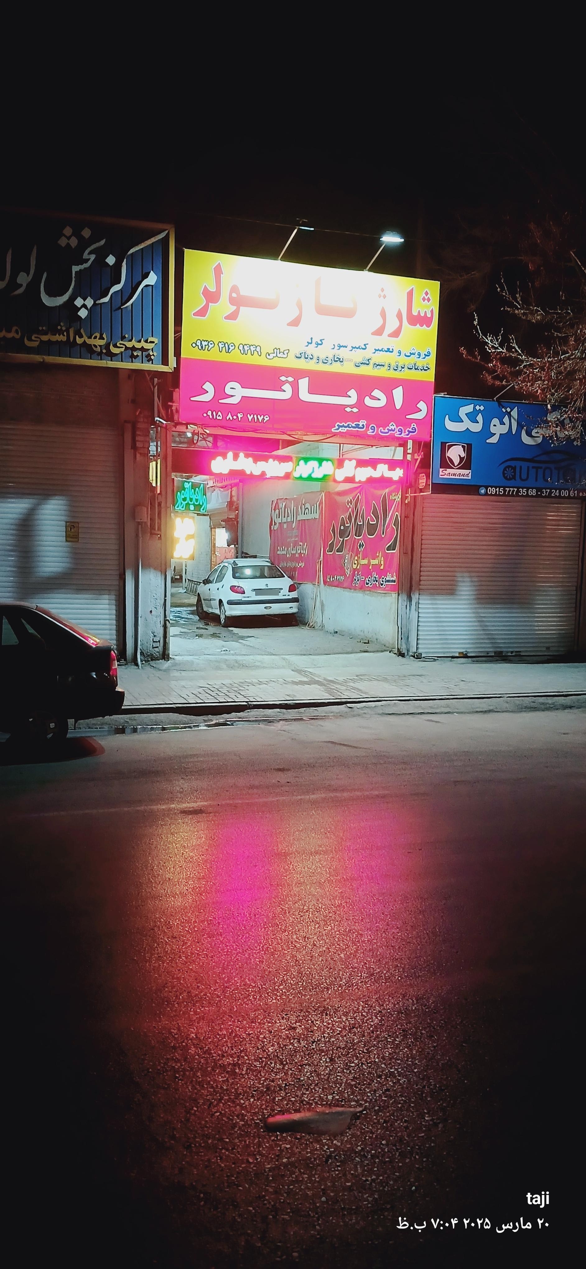 عکس رادیاتور سازی تاجی پور