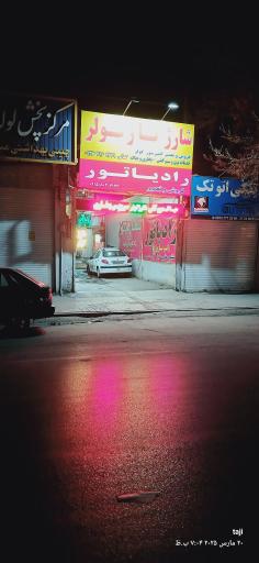 رادیاتور سازی تاجی پور