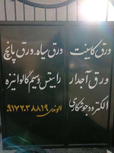 عکس آهن آلات اصفهان