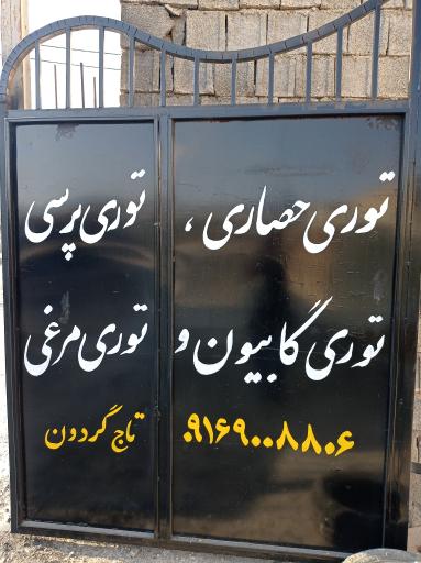 عکس آهن آلات اصفهان