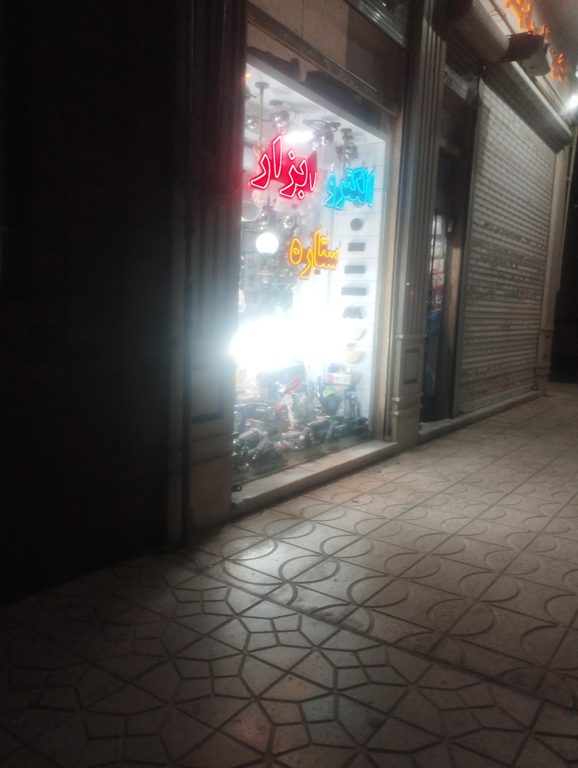 عکس الکتریکی ابزار ستاره