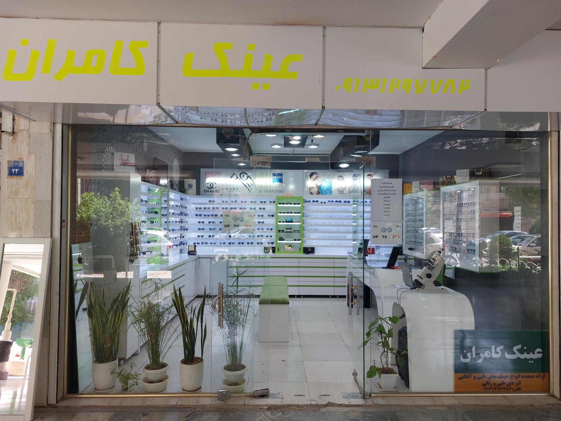 عکس عینک سازی کامران 