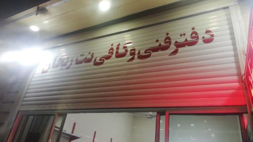 کافی‌ نت و دفتر فنی ریحان