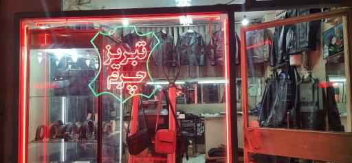 تبریز چرم 