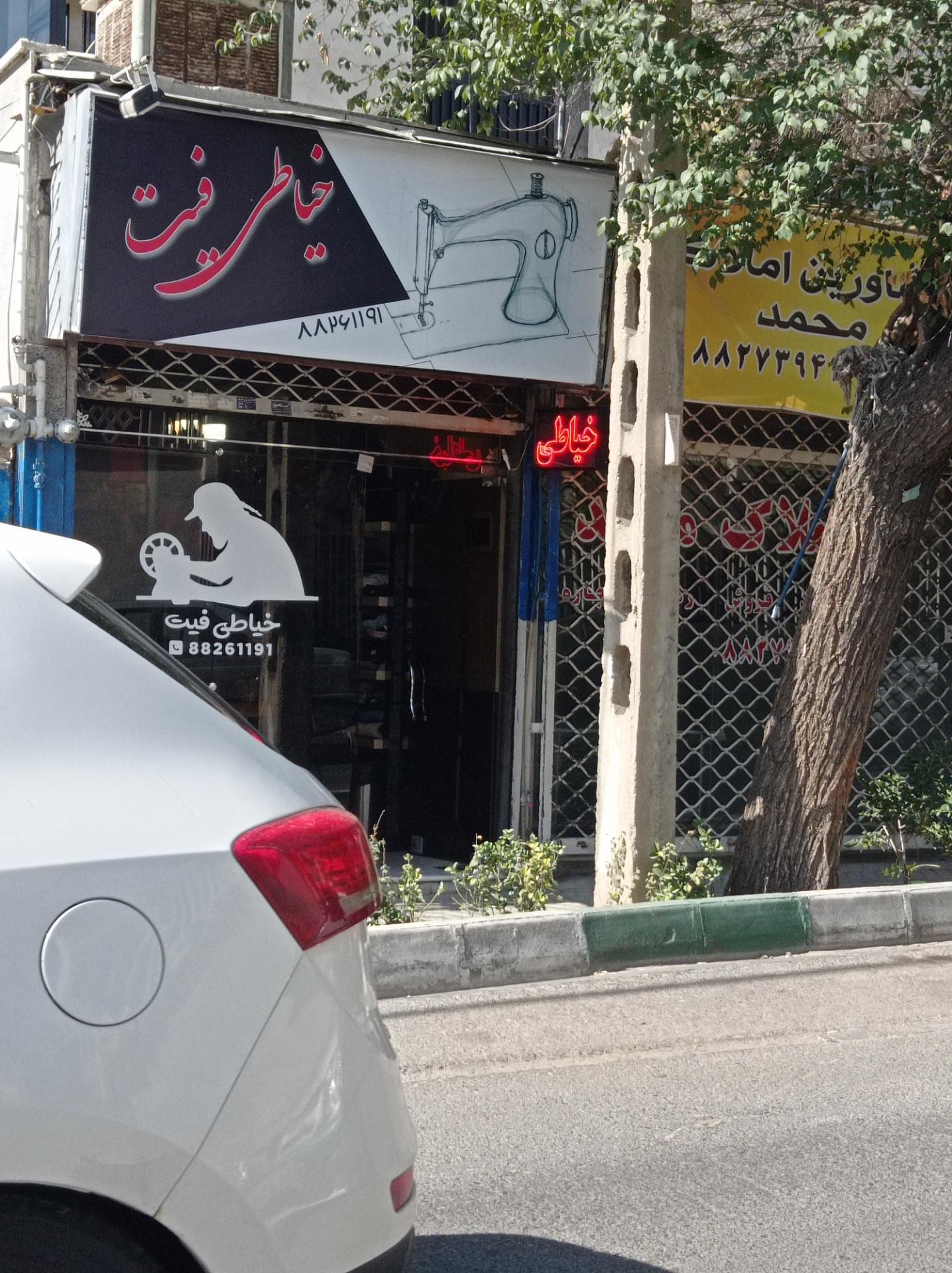 عکس خیاطی فیت