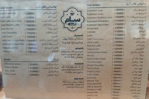 عکس قهوه سام (شعبه ۲)