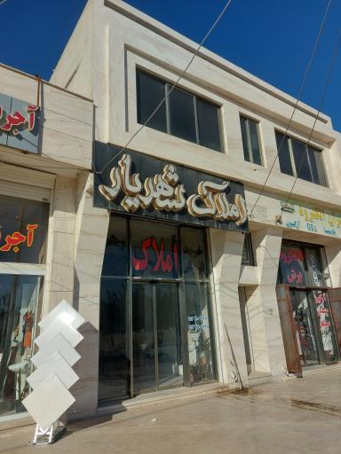 عکس املاک شهریار