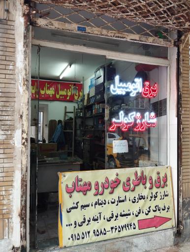 عکس برق خودرو سلیمی