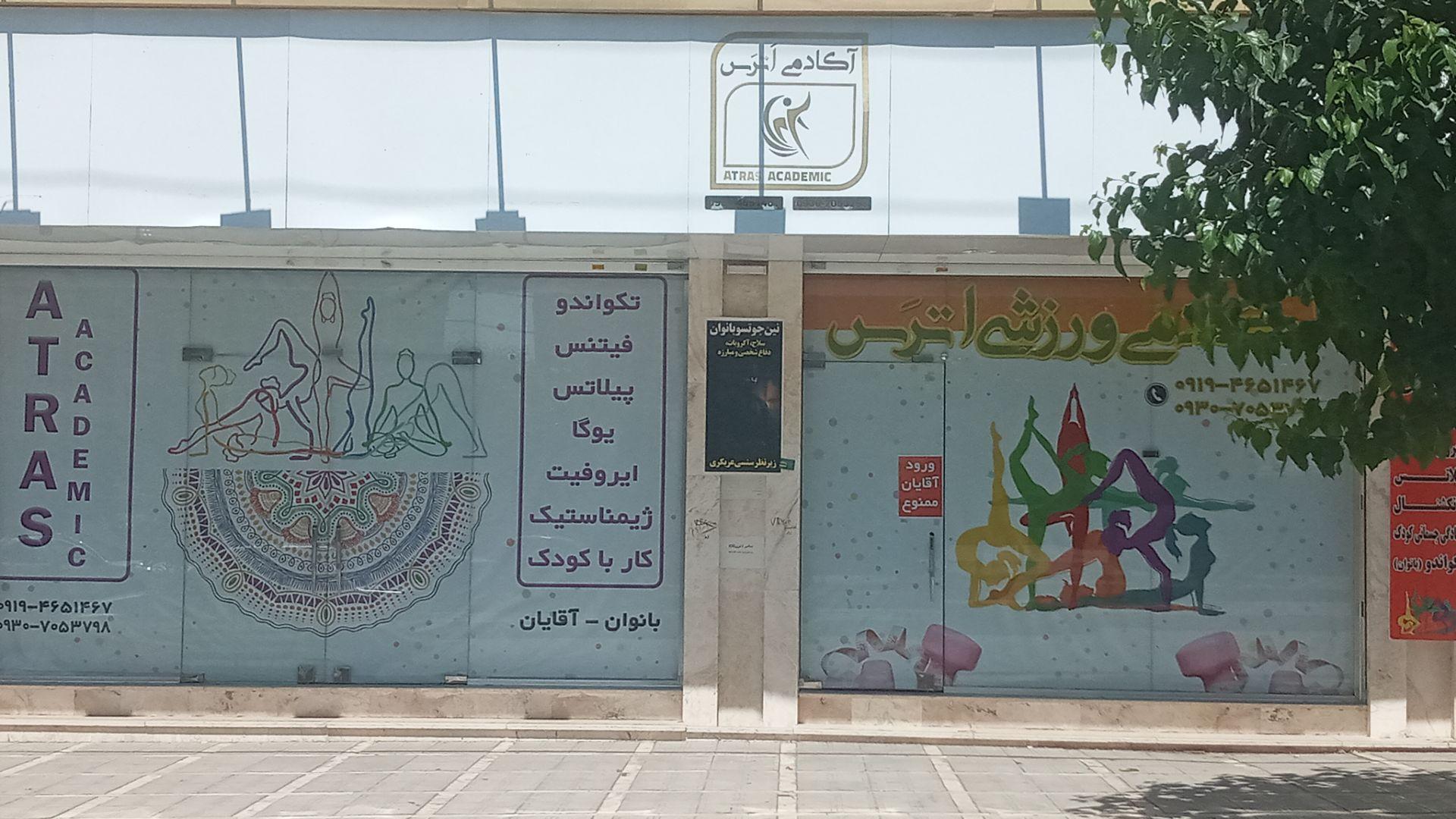 عکس باشگاه فرهنگی ورزشی اترس