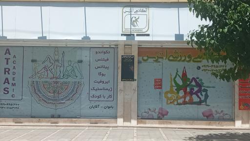 عکس باشگاه فرهنگی ورزشی اترس