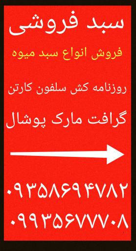 سبد فروشی سالار