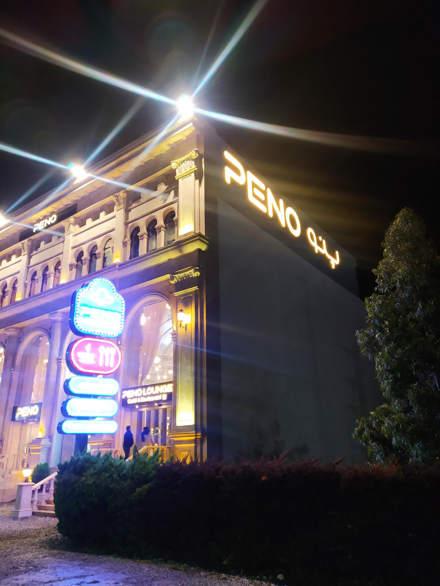 عکس فروشگاه پنو