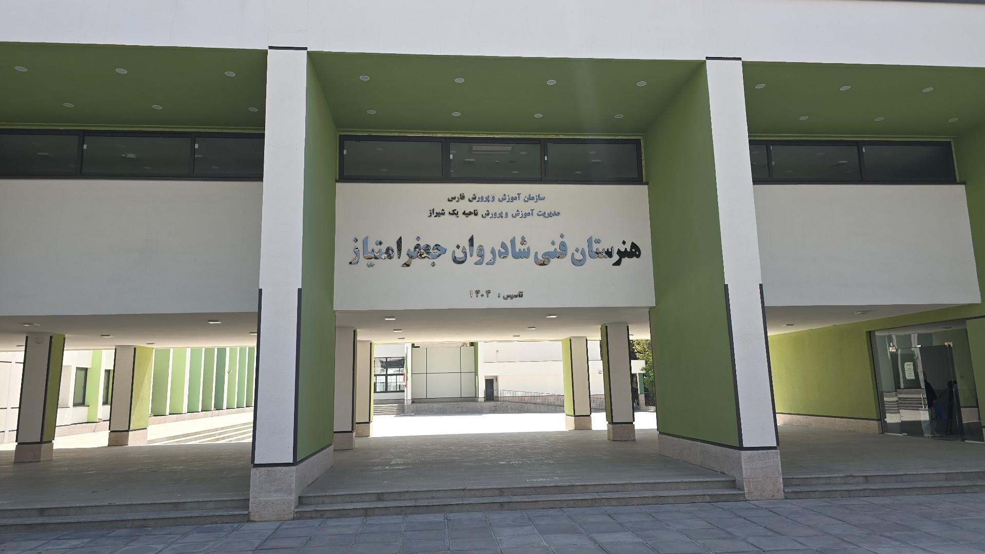 عکس هنرستان فنی شادروان جعفر امتیاز