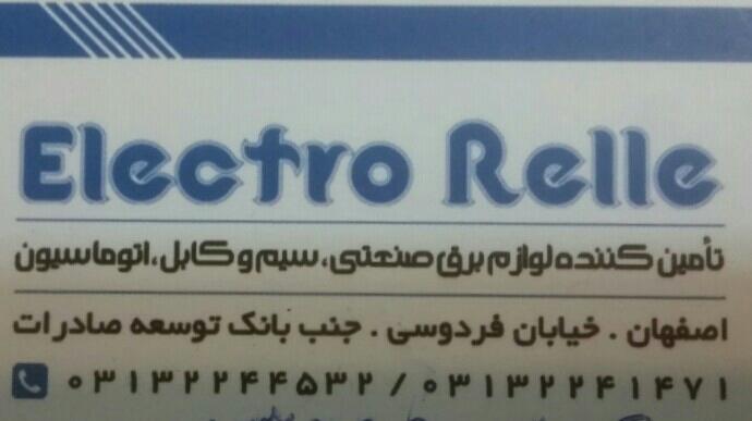 عکس الکترو رله