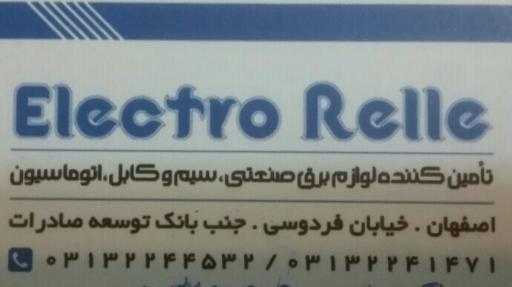 عکس الکترو رله