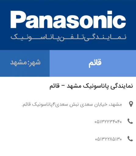 عکس پاناسونیک قائم 
