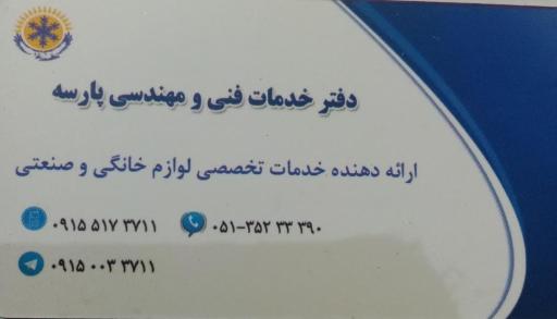 عکس تعمیرات لوازم خانگی ال جی پارسه