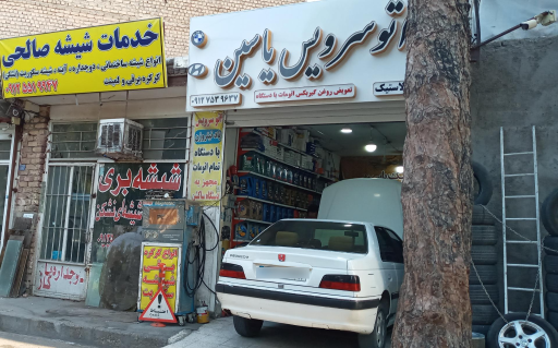 خدمات لاستیک یاسین