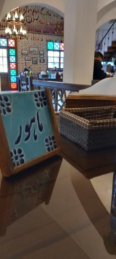 عکس رستوران سنتی آریا