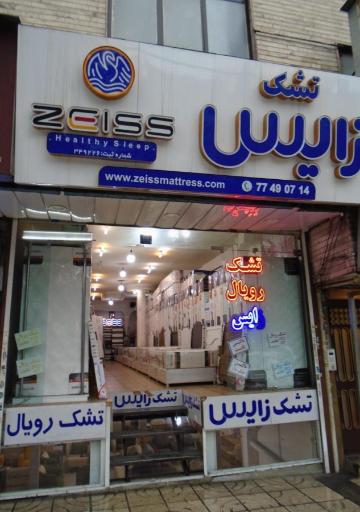 عکس فروشگاه تشک زایس