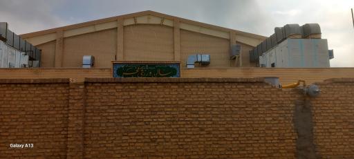 عکس سالن ورزشی فجر