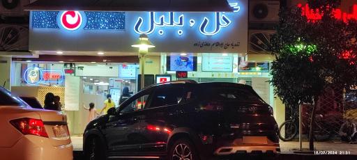 عکس بستنی گل و بلبل