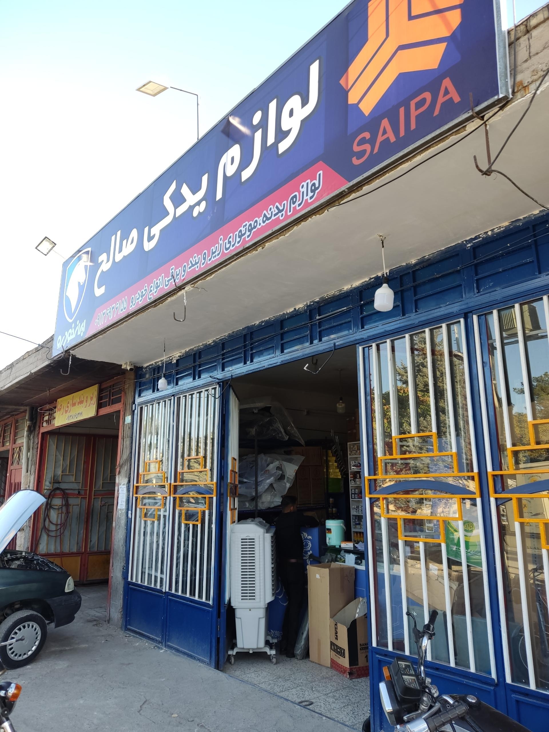 عکس لوازم یدکی صالح