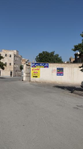 عکس دفتر اسناد رسمی ۵۲