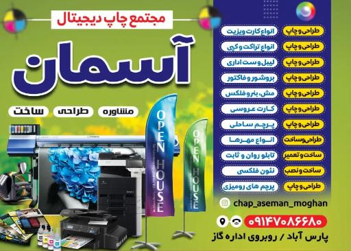 عکس چاپ و تبلیغات آسمان 