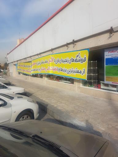 عکس فروشگاه زنجیره ای باران