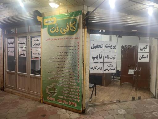 عکس کافی‌نت لیمونت