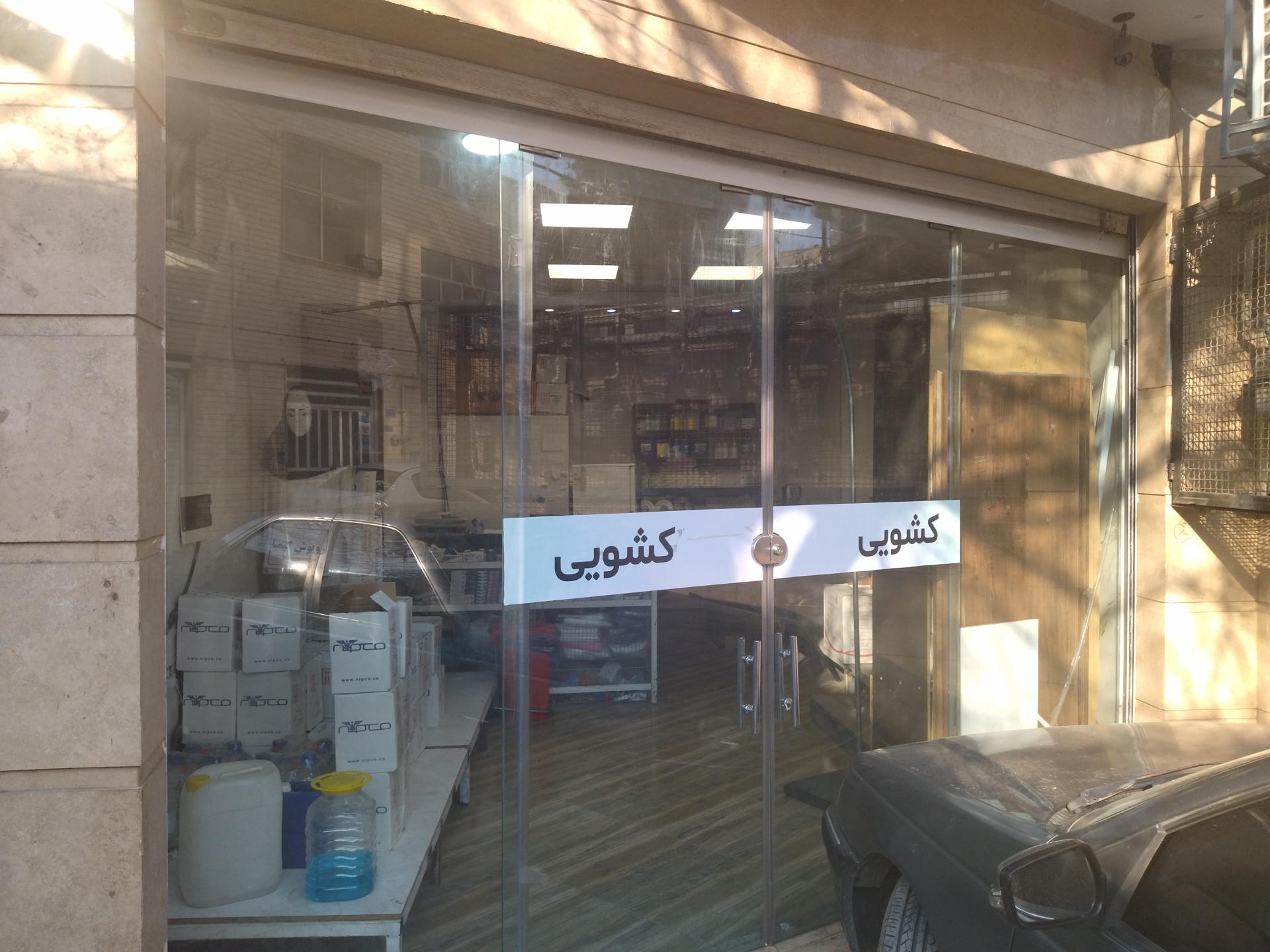 عکس گروه بازرگانی پارسینا