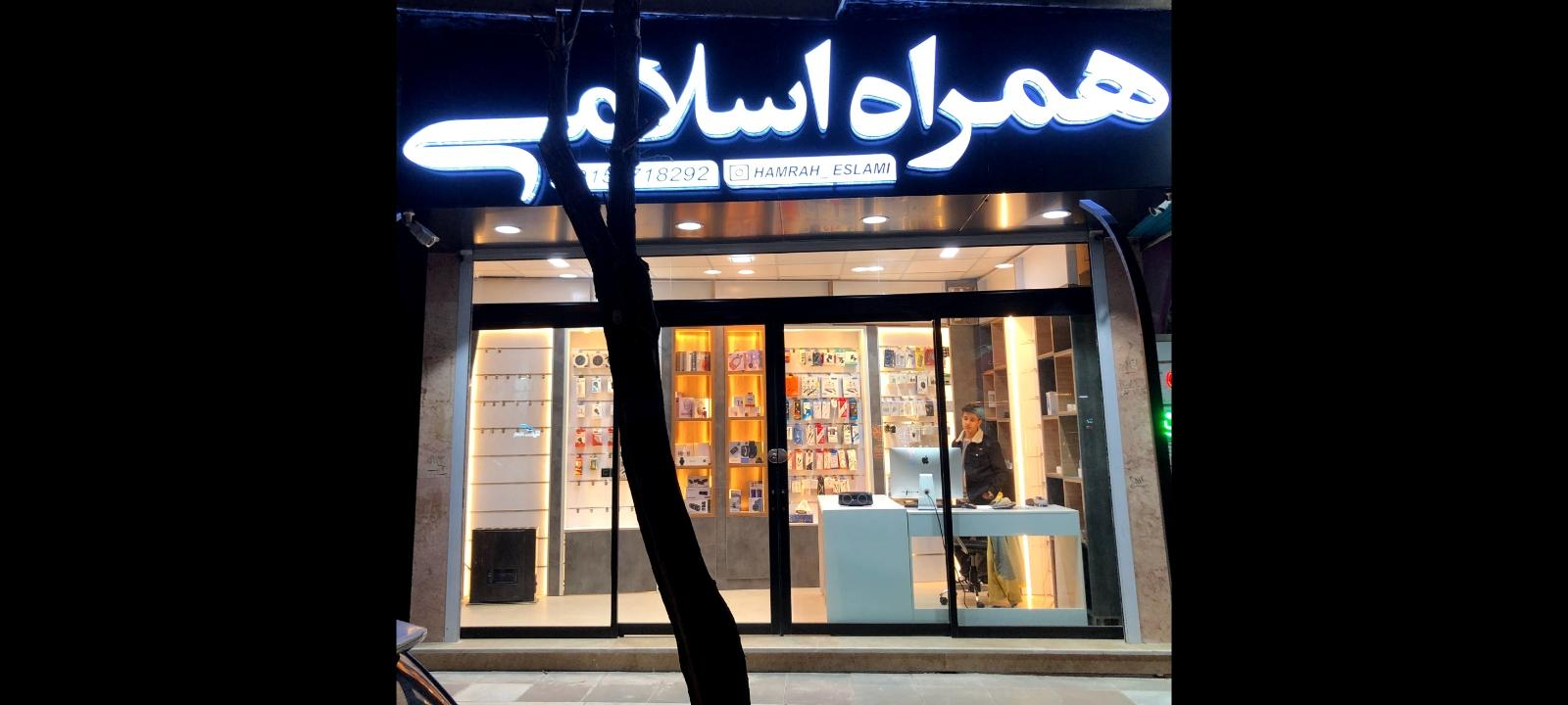 عکس موبایل اسلامی