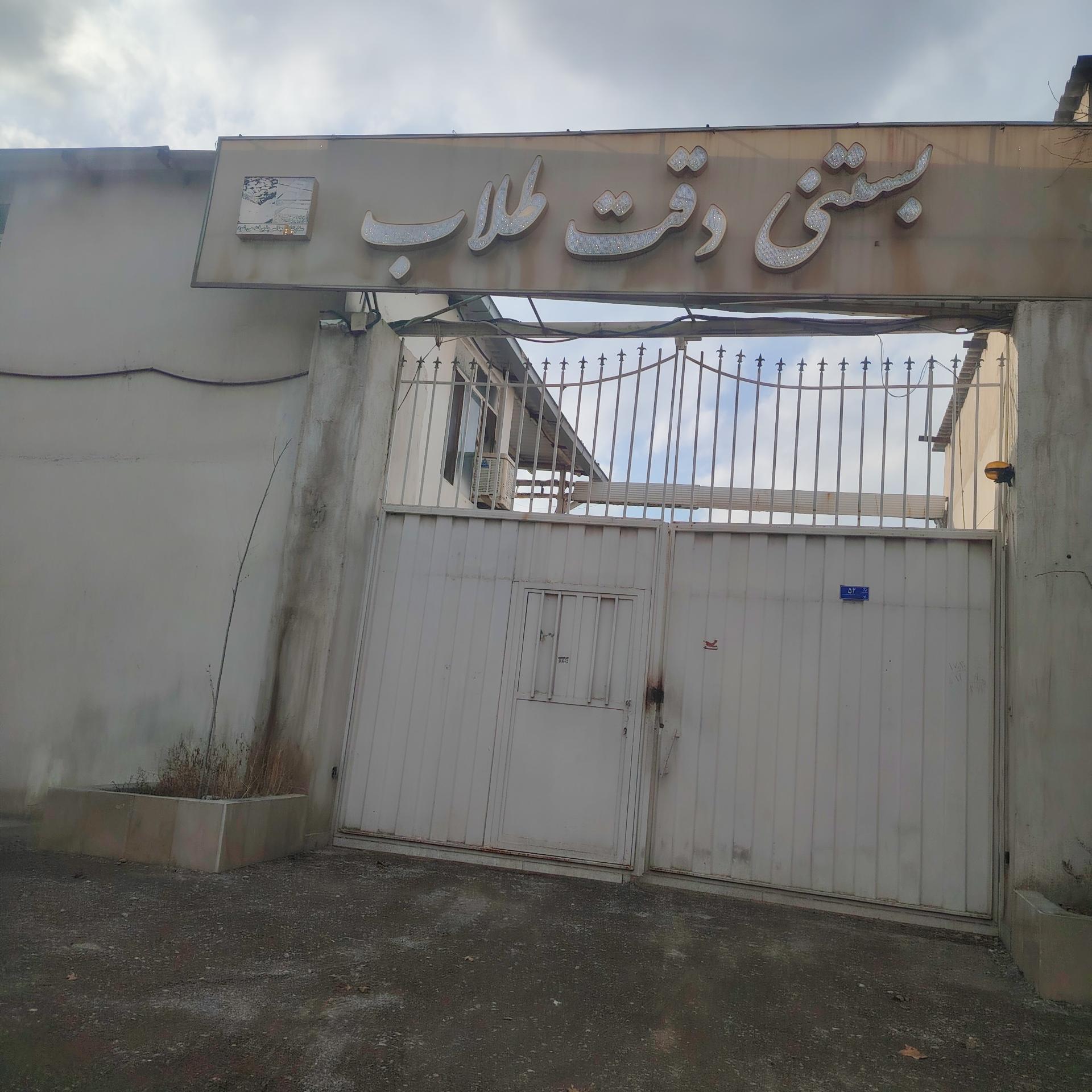 عکس کارخانه بستنی دقت طلاب