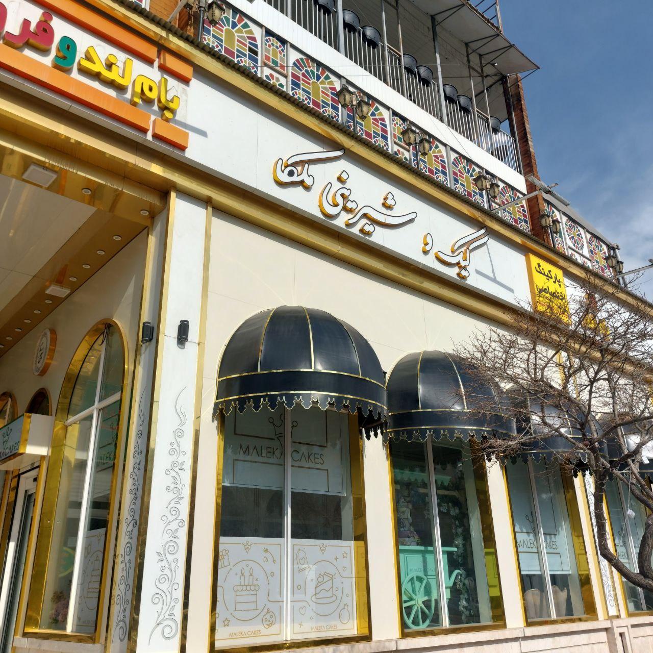 عکس کیک و شیرینی ملکا