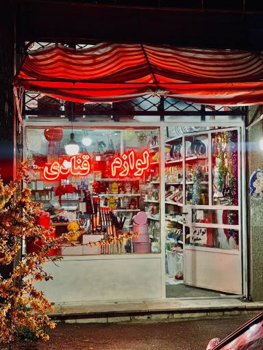 عکس لوازم قنادی و تم تولد تاج