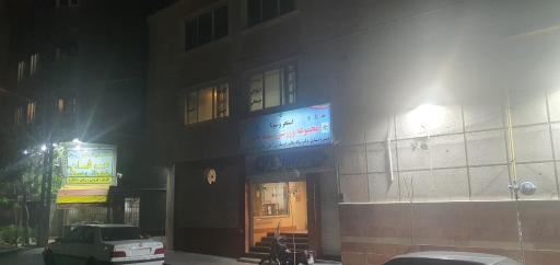 عکس باشگاه ورزشی شهید نجفی
