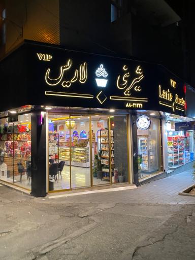 عکس شیرینی‌سرا لاریس