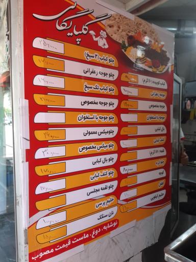 عکس کباب حلیم گلپایگانی