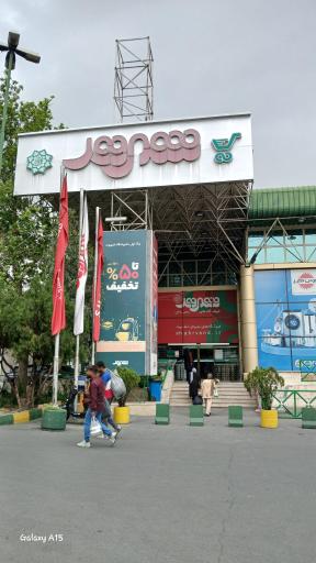 عکس فروشگاه شهروند آل احمد