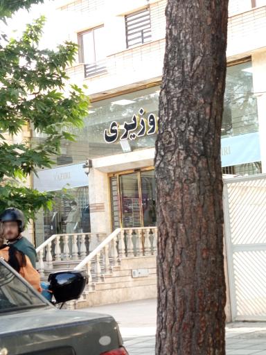 عکس فروشگاه وزیری شعبه شرق