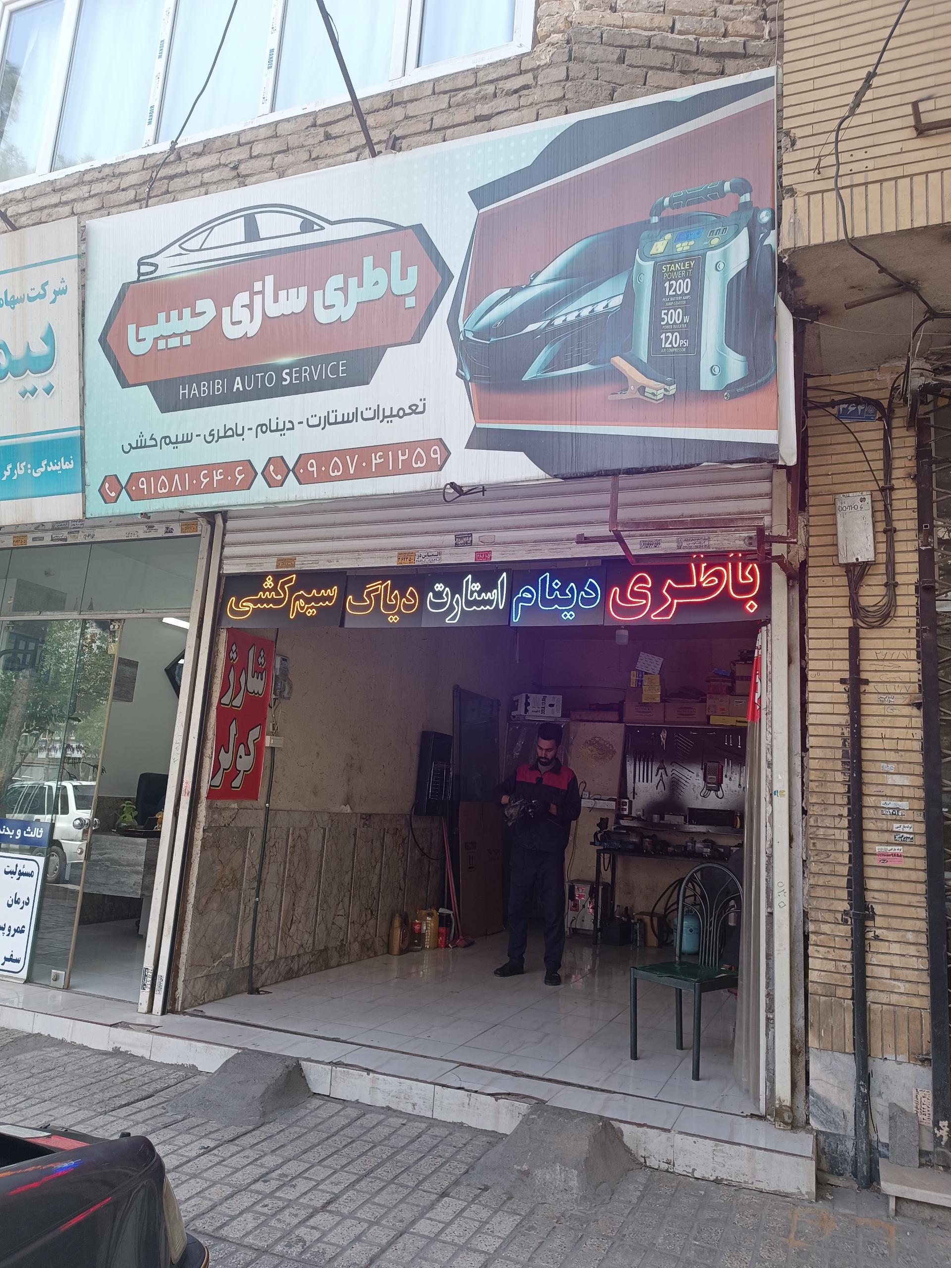 عکس تعمیر دینام و باتری سازی حبیبی