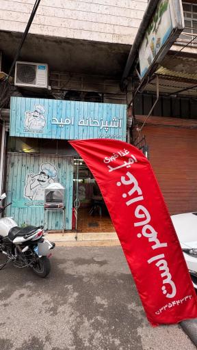 عکس آشپزخانه امید