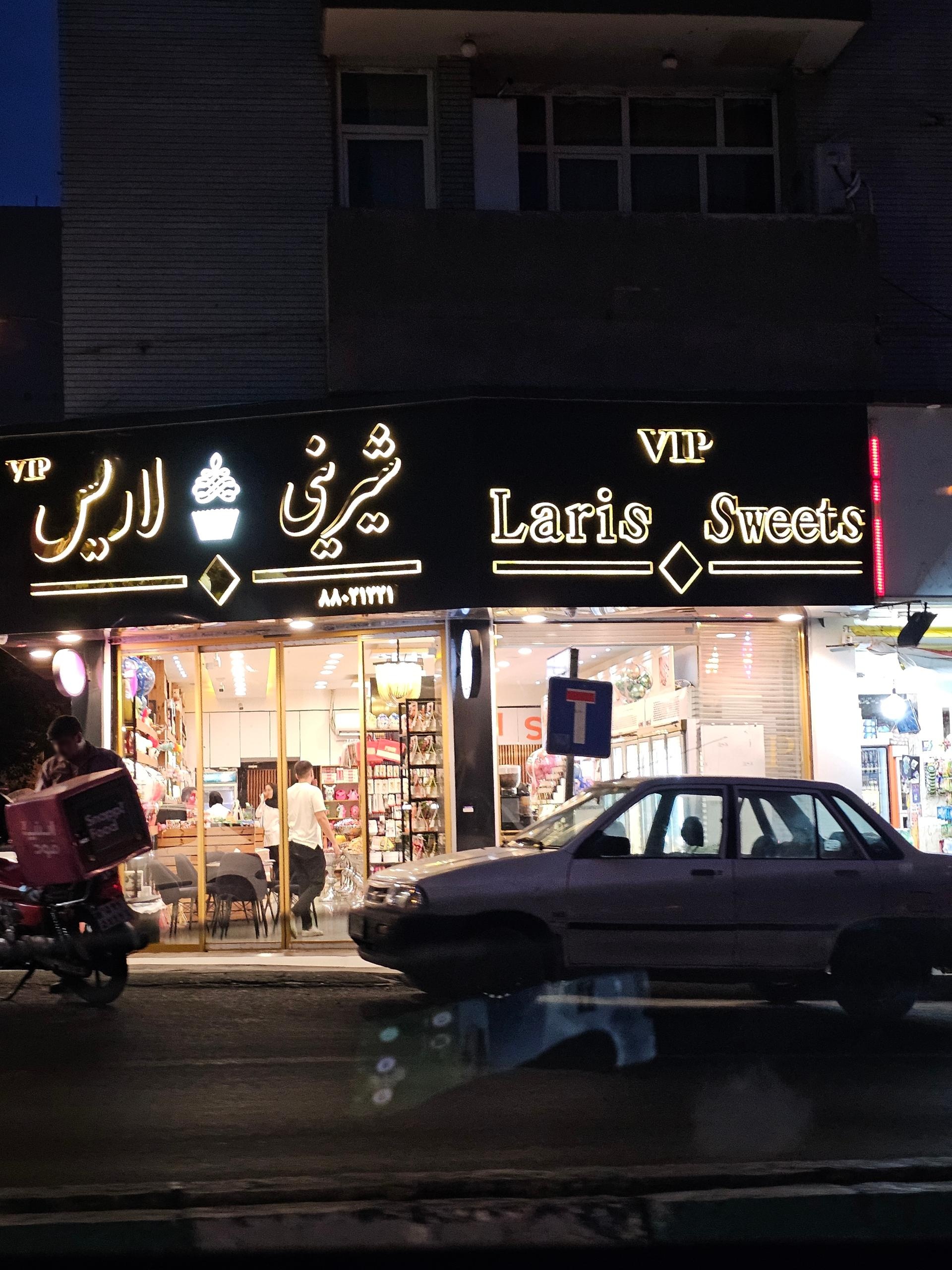 عکس شیرینی‌سرا لاریس