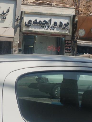 عکس پرده احمدی